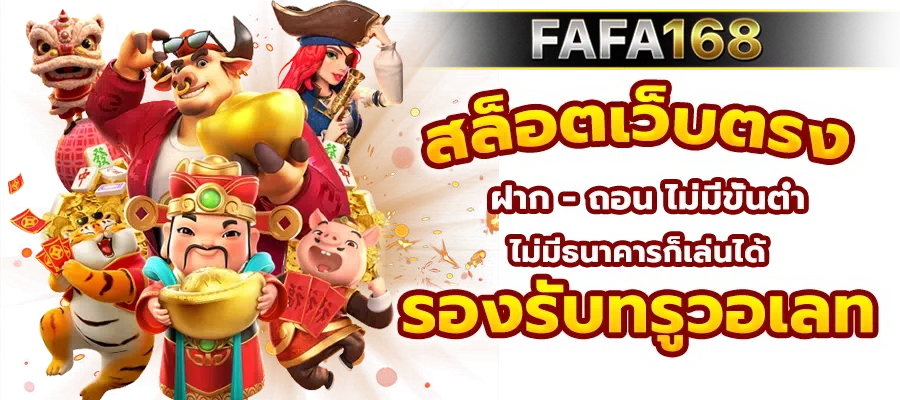 สล็อตเว็บตรง